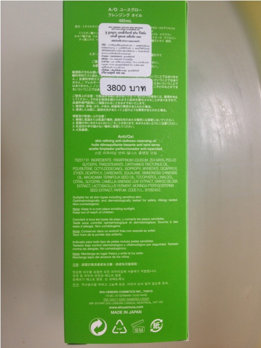 Shu Uemura AntiOxi Skin Refining Anti-Dullness Cleansing Oil 2