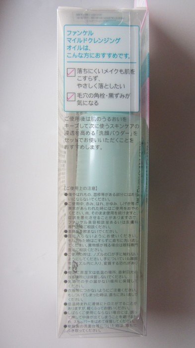 FANCL-Mild-Cleansing-Oil-Review-14