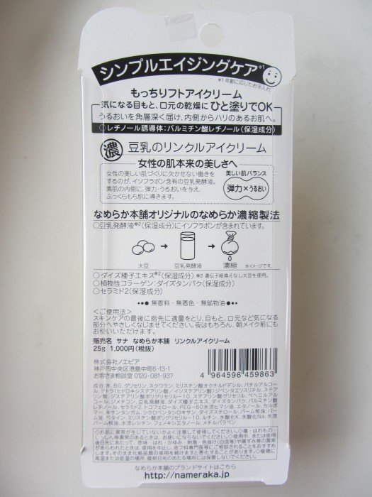 Sana Nameraka Honpo Wrinkle Eye Cream Information