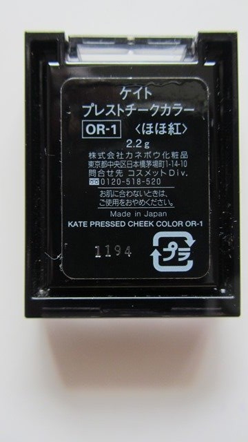 Kate Pressed Cheek Color in OR-1 (3)